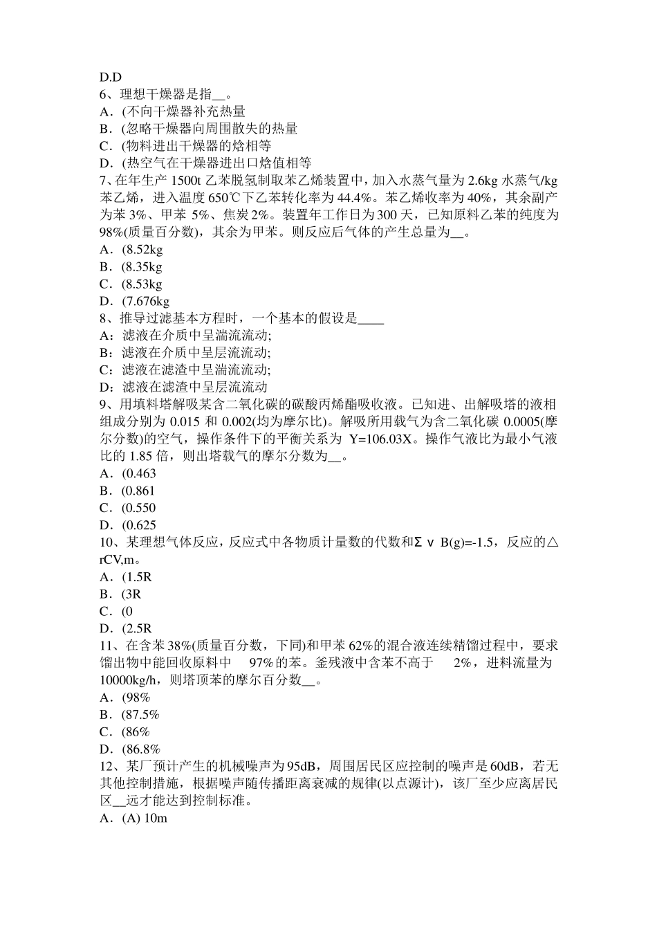 广西2017年上半年化工工程师专业知识：耐腐蚀考试试题_第2页