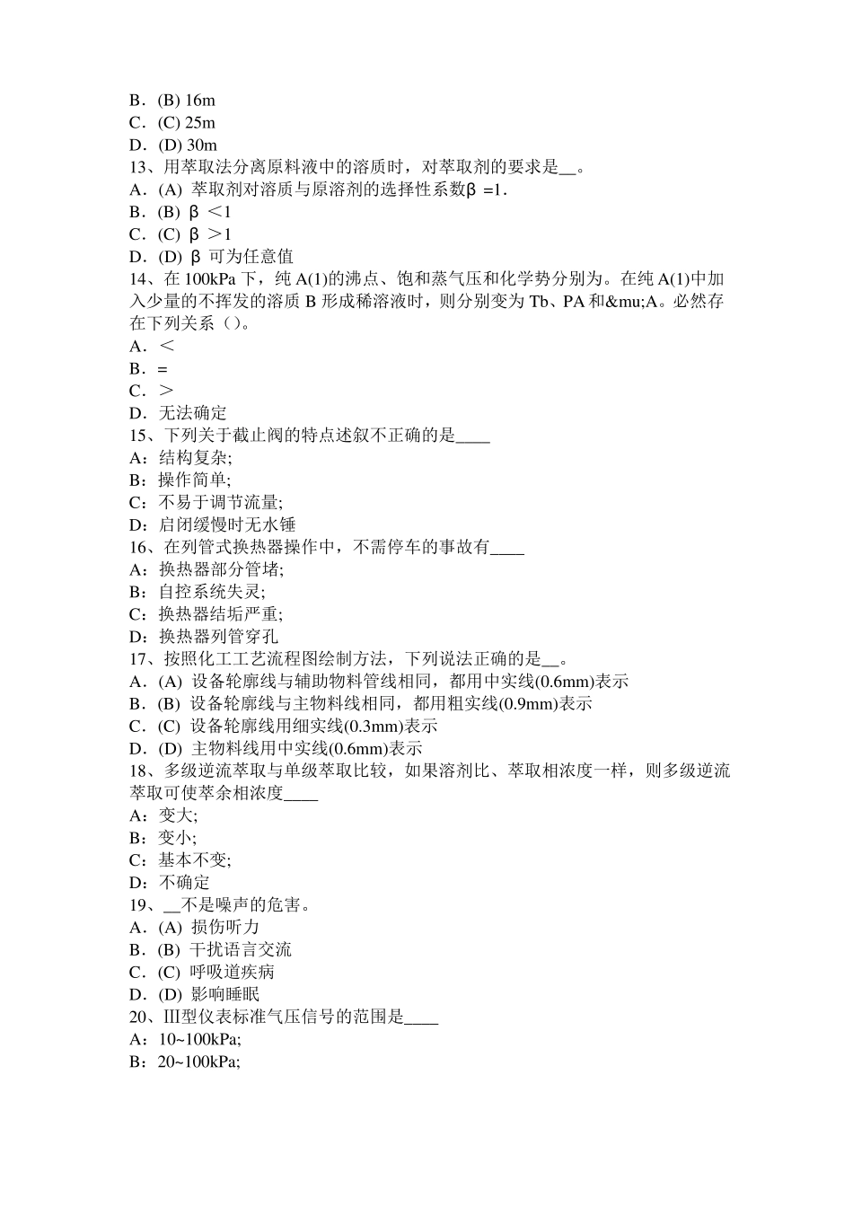 广西2017年上半年化工工程师专业知识：耐腐蚀考试试题_第3页