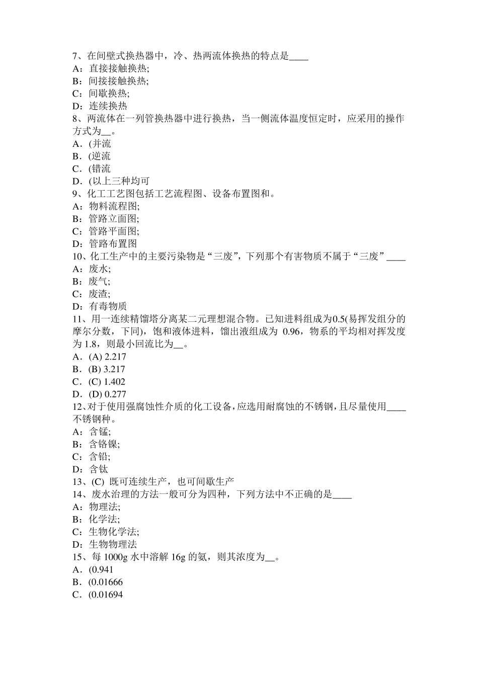 广西2017年上半年化工工程师专业知识：化工流程泵种类试题_第2页