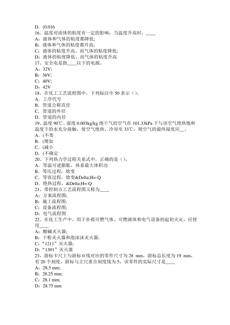 广西2017年上半年化工工程师专业知识：化工流程泵种类试题_第3页