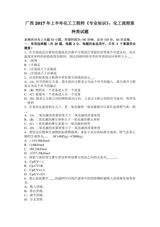 广西2017年上半年化工工程师专业知识：化工流程泵种类试题