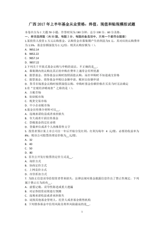广西2017年上半年基金从业资格：终值、现值和贴现模拟试题