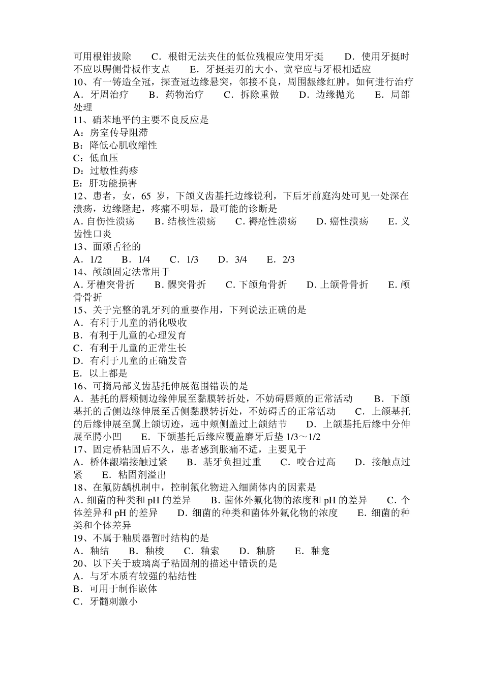 广西2017年上半年口腔助理医师口腔外科：单纯疱疹考试试卷_第2页