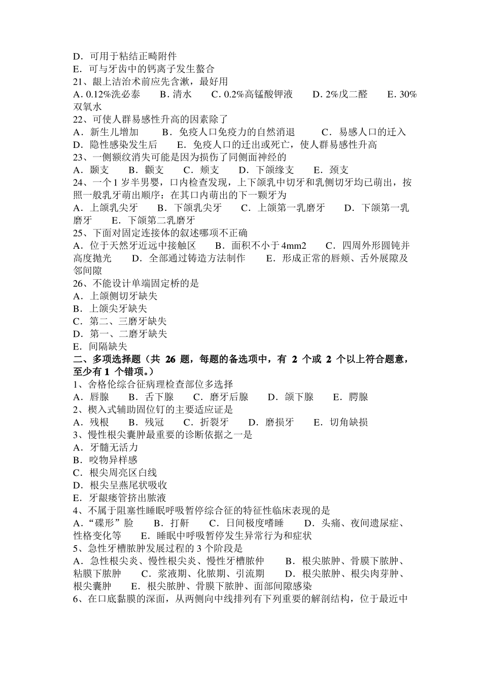 广西2017年上半年口腔助理医师口腔外科：单纯疱疹考试试卷_第3页