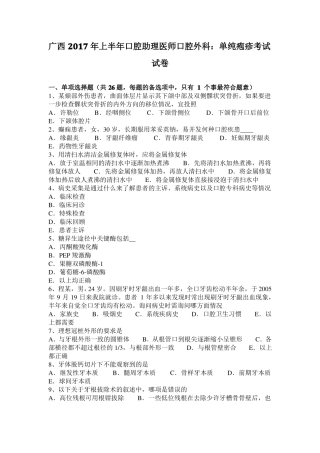 广西2017年上半年口腔助理医师口腔外科：单纯疱疹考试试卷