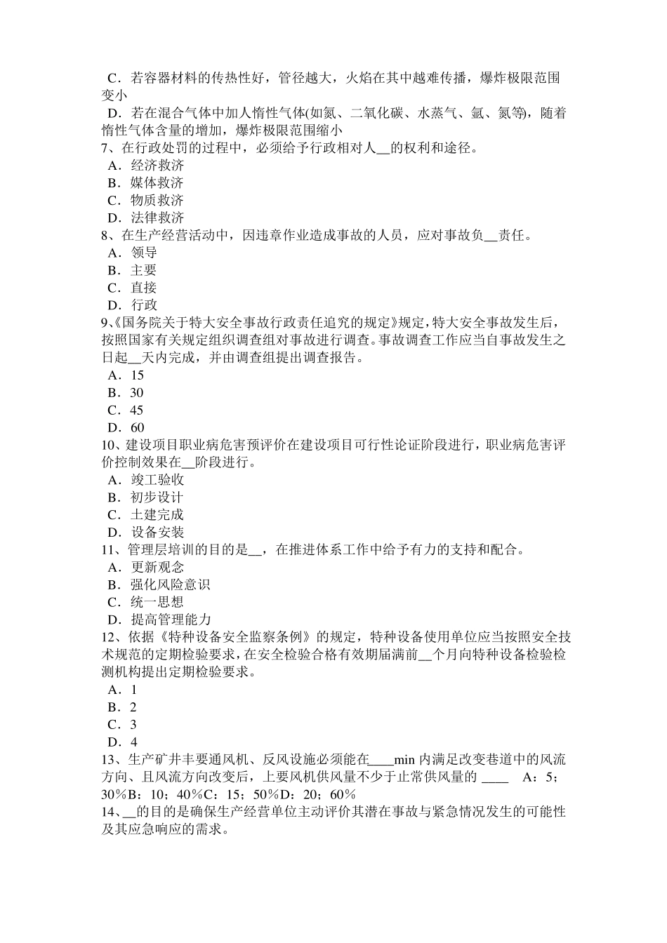 广西2017年上半年安全工程师安全生产法：MIM工艺的特点考试试卷_第2页