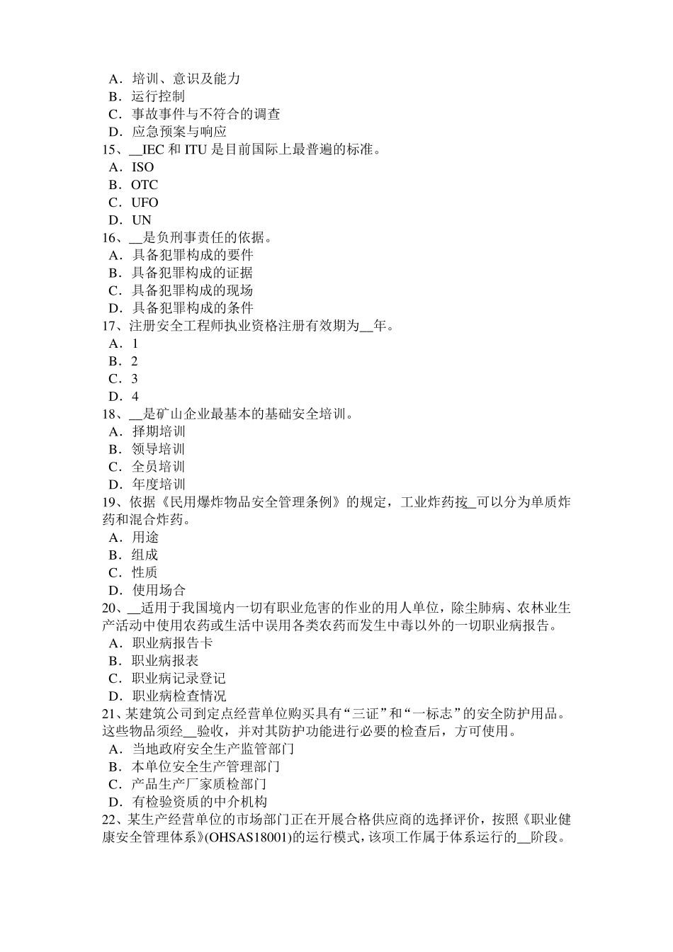 广西2017年上半年安全工程师安全生产法：MIM工艺的特点考试试卷_第3页