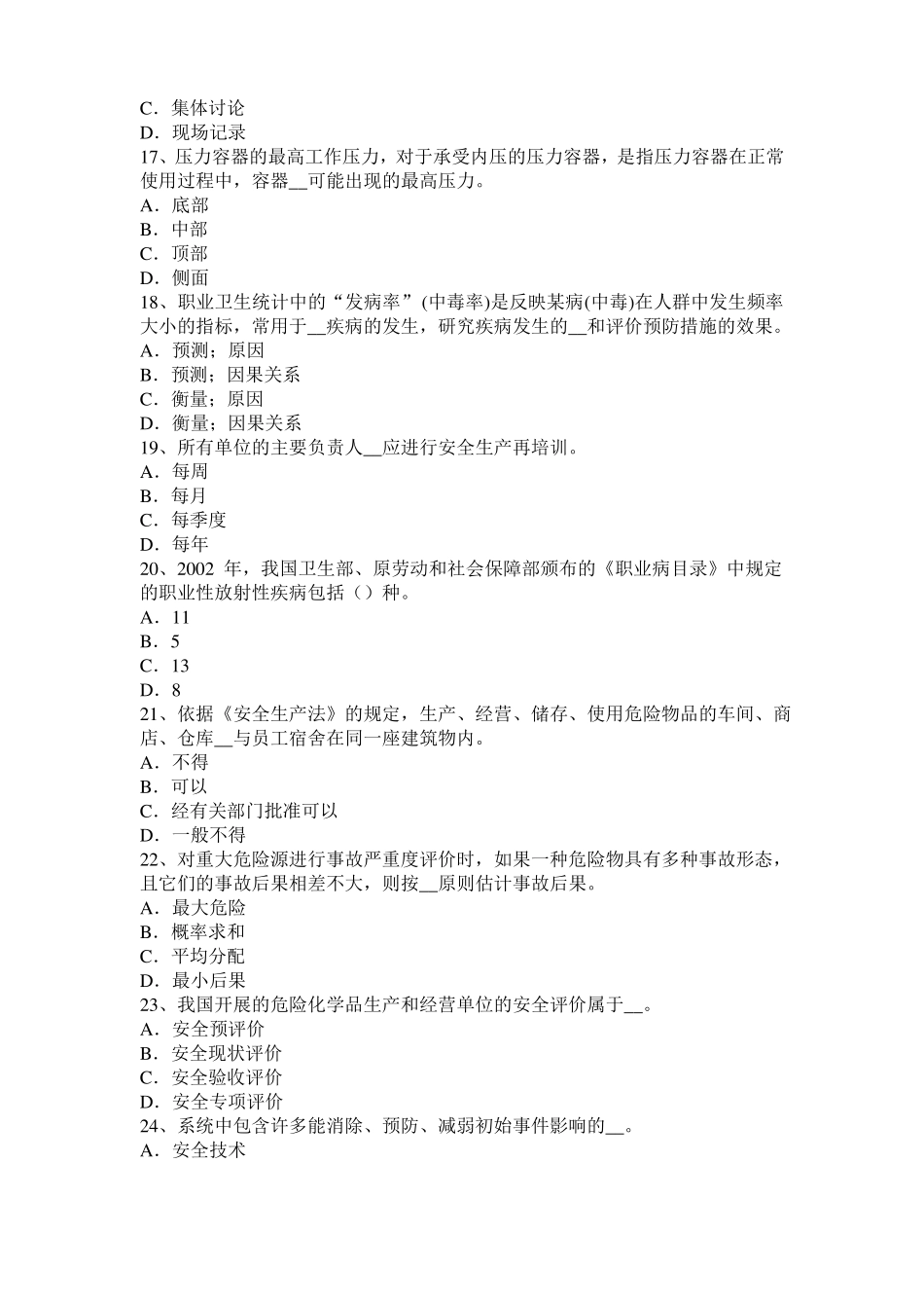 广西2017年上半年安全工程师安全生产法：消防电梯电气系统的防火安全设计要求考试试卷_第3页