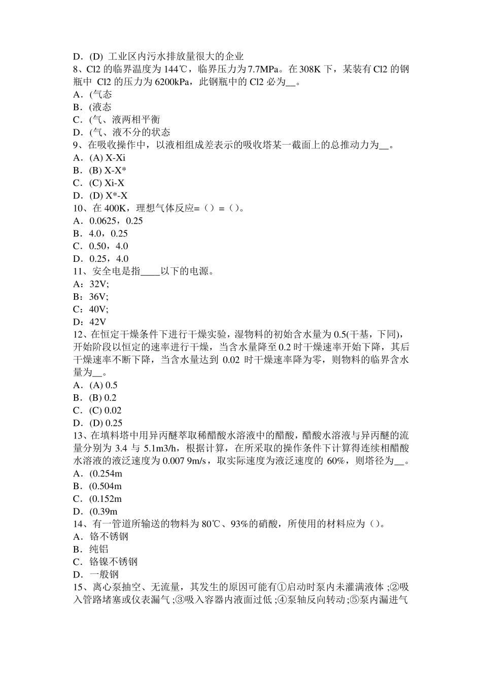 广西2017年上半年化工工程师：摆线齿轮泵选型一般步骤考试试卷_第2页