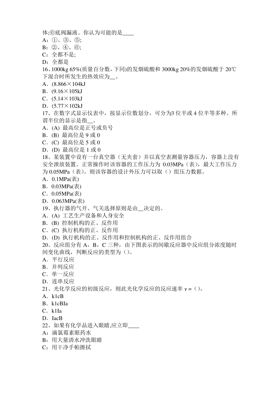 广西2017年上半年化工工程师：摆线齿轮泵选型一般步骤考试试卷_第3页
