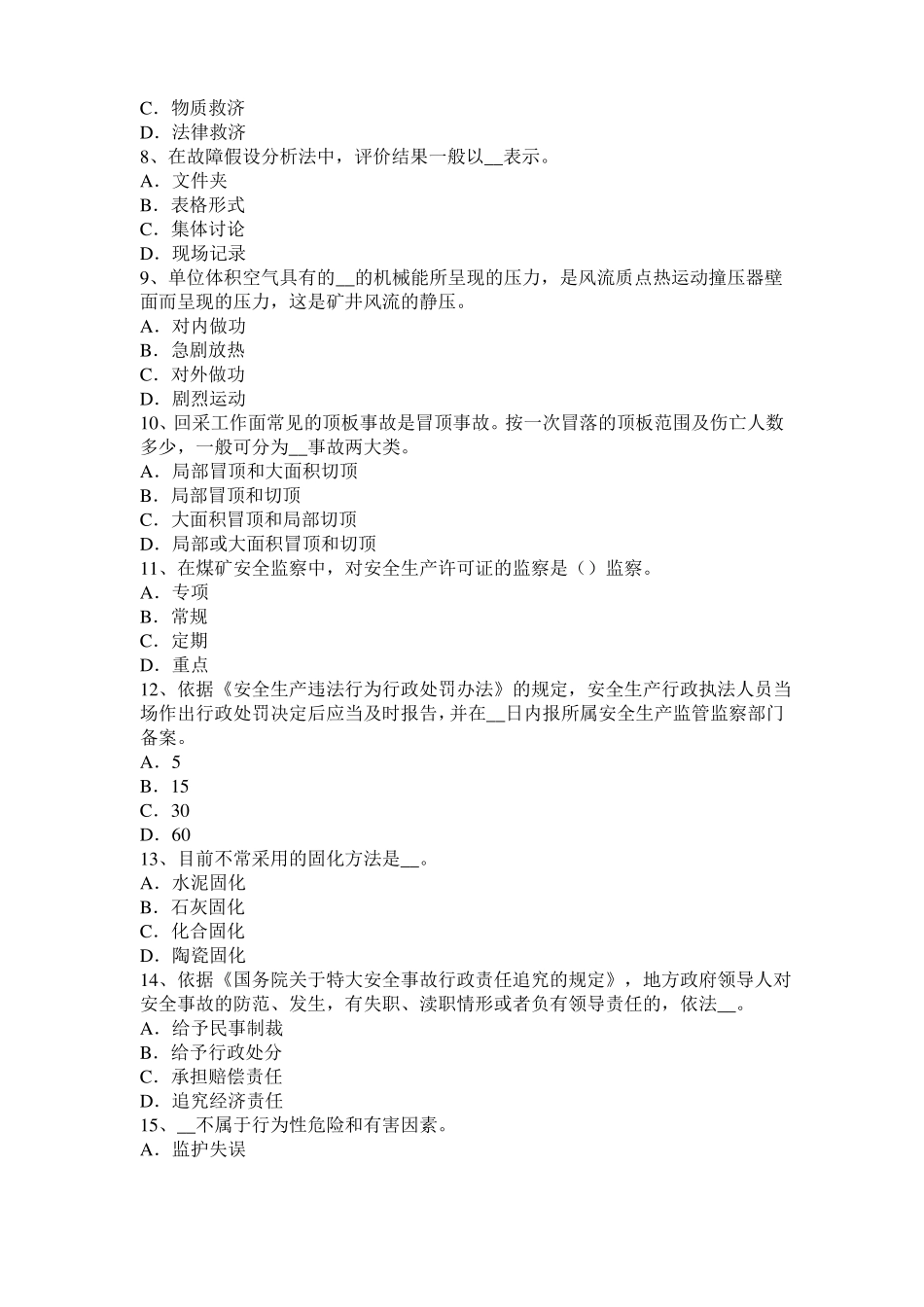 广西2017年上半年安全工程师安全生产：建筑施工混凝土输送泵安全操作规程试题_第2页