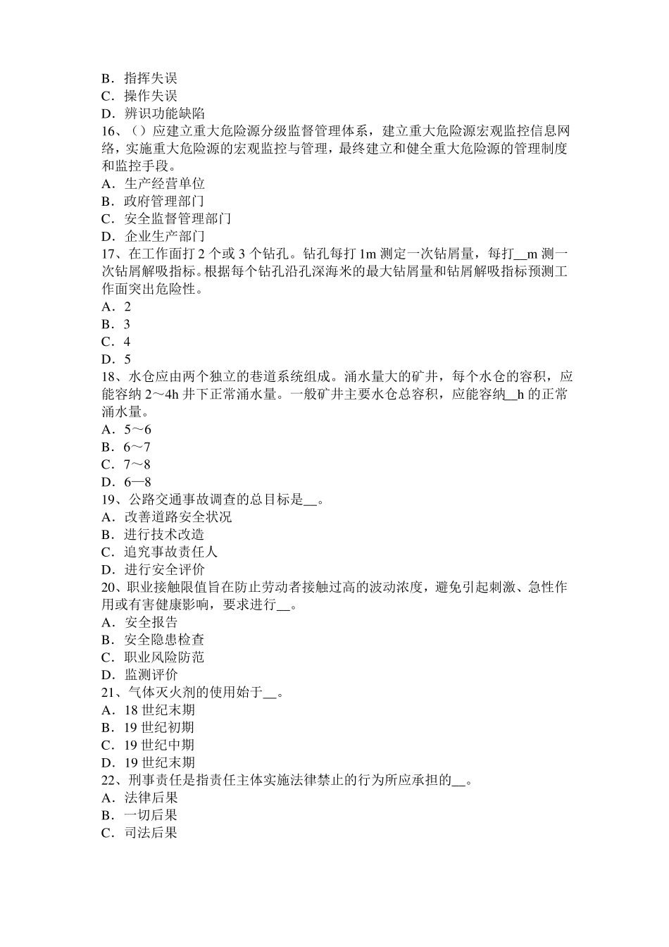 广西2017年上半年安全工程师安全生产：建筑施工混凝土输送泵安全操作规程试题_第3页