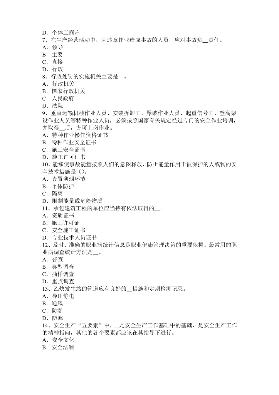 广西2017年上半年安全工程师安全生产法：结晶器监控系统考试试题_第2页