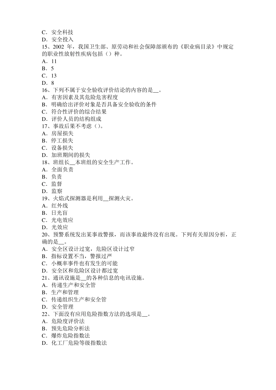 广西2017年上半年安全工程师安全生产法：结晶器监控系统考试试题_第3页