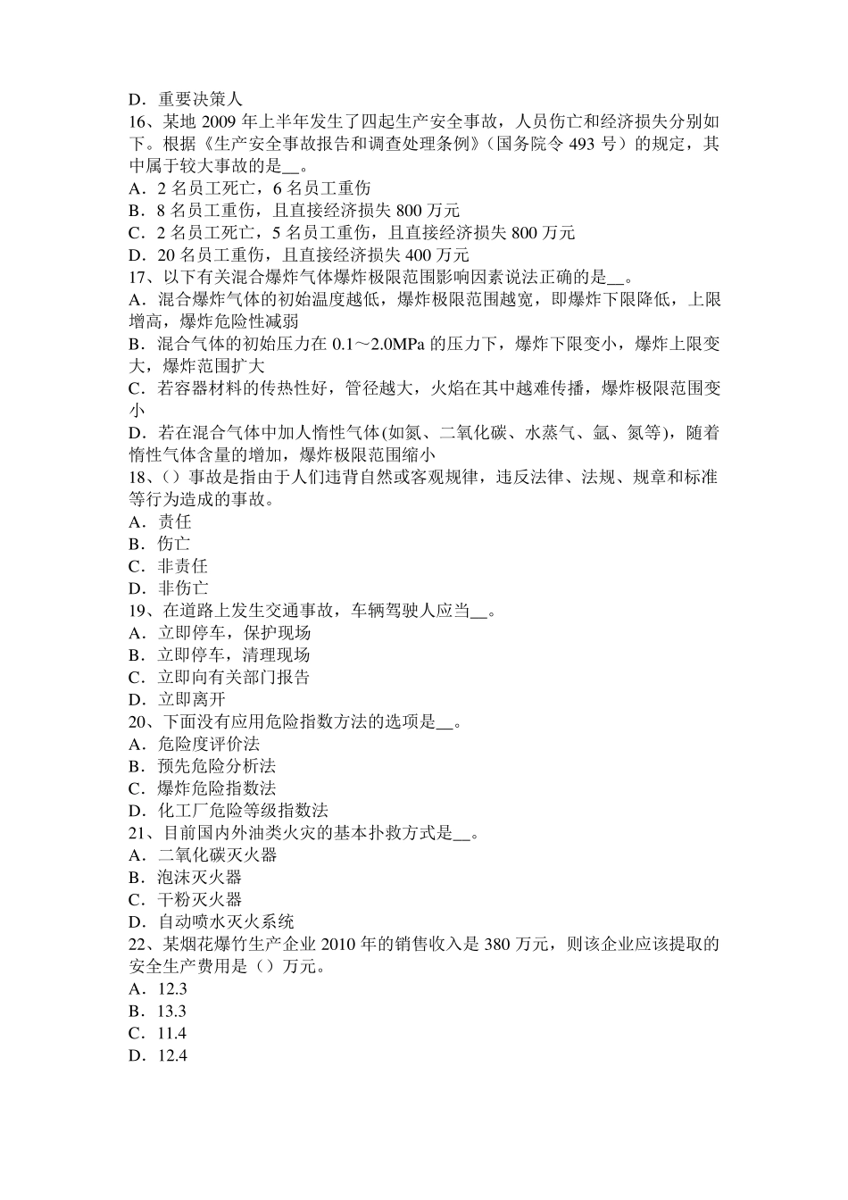 广西2017年上半年安全工程师安全生产法：采取有效措施进行监督检查考试试卷_第3页