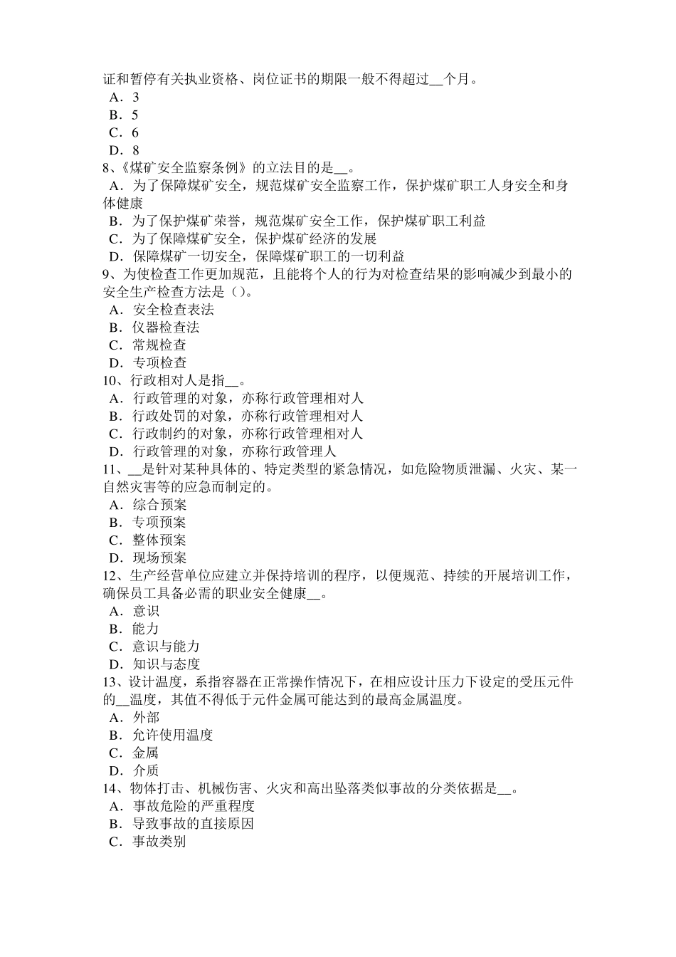 广西2017年上半年安全工程师安全生产：脚手架上的剪刀撑作用考试试题_第2页