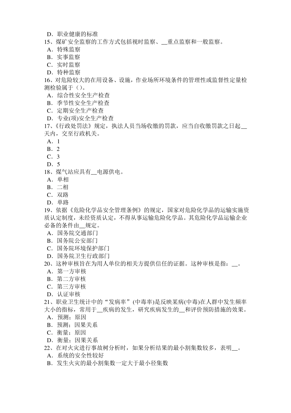 广西2017年上半年安全工程师安全生产：脚手架上的剪刀撑作用考试试题_第3页