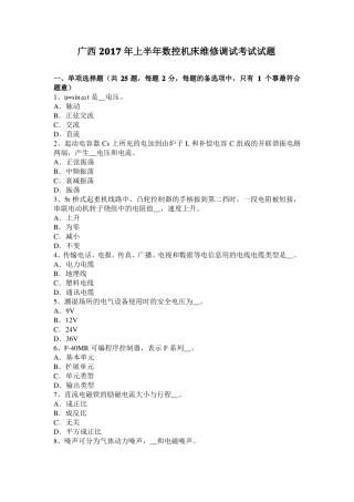 广西2017年上半年数控机床维修调试考试试题
