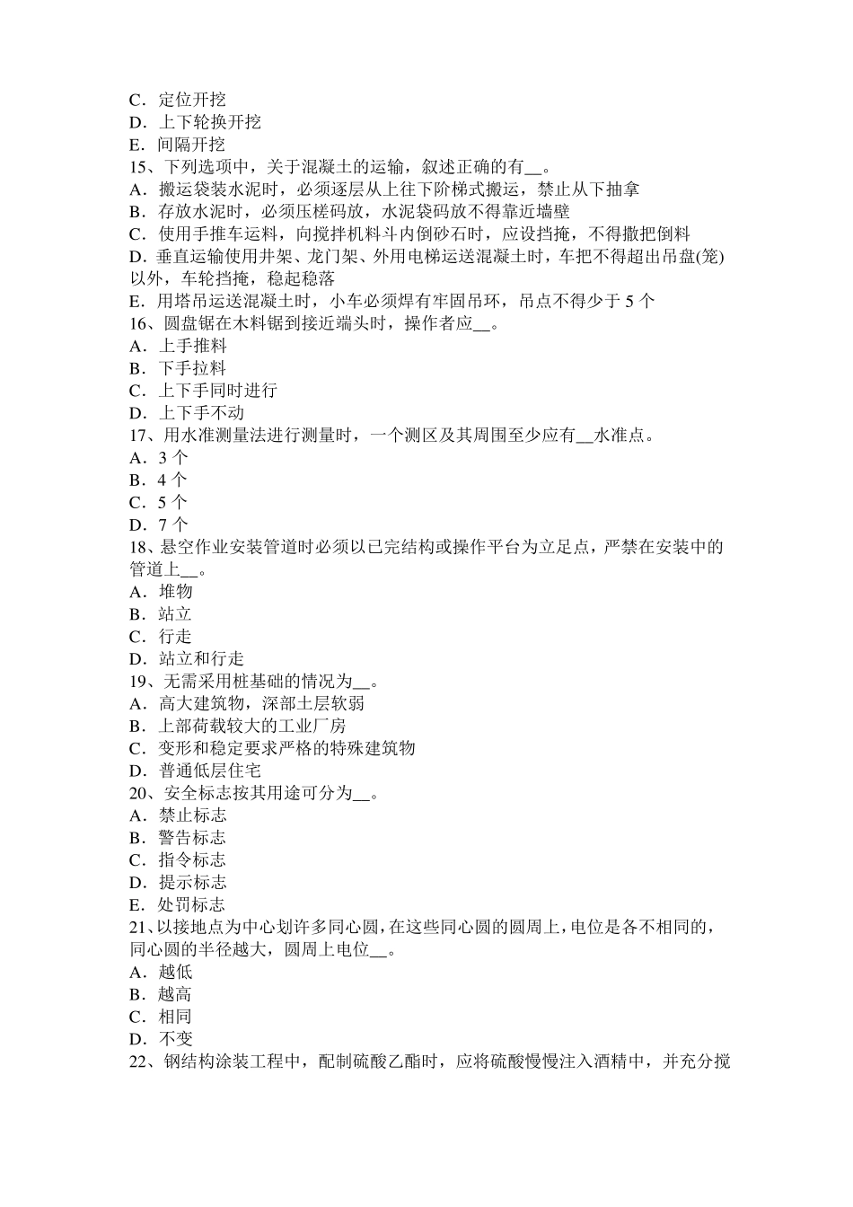 广西2017年上半年建筑施工安全员模拟试题_第3页
