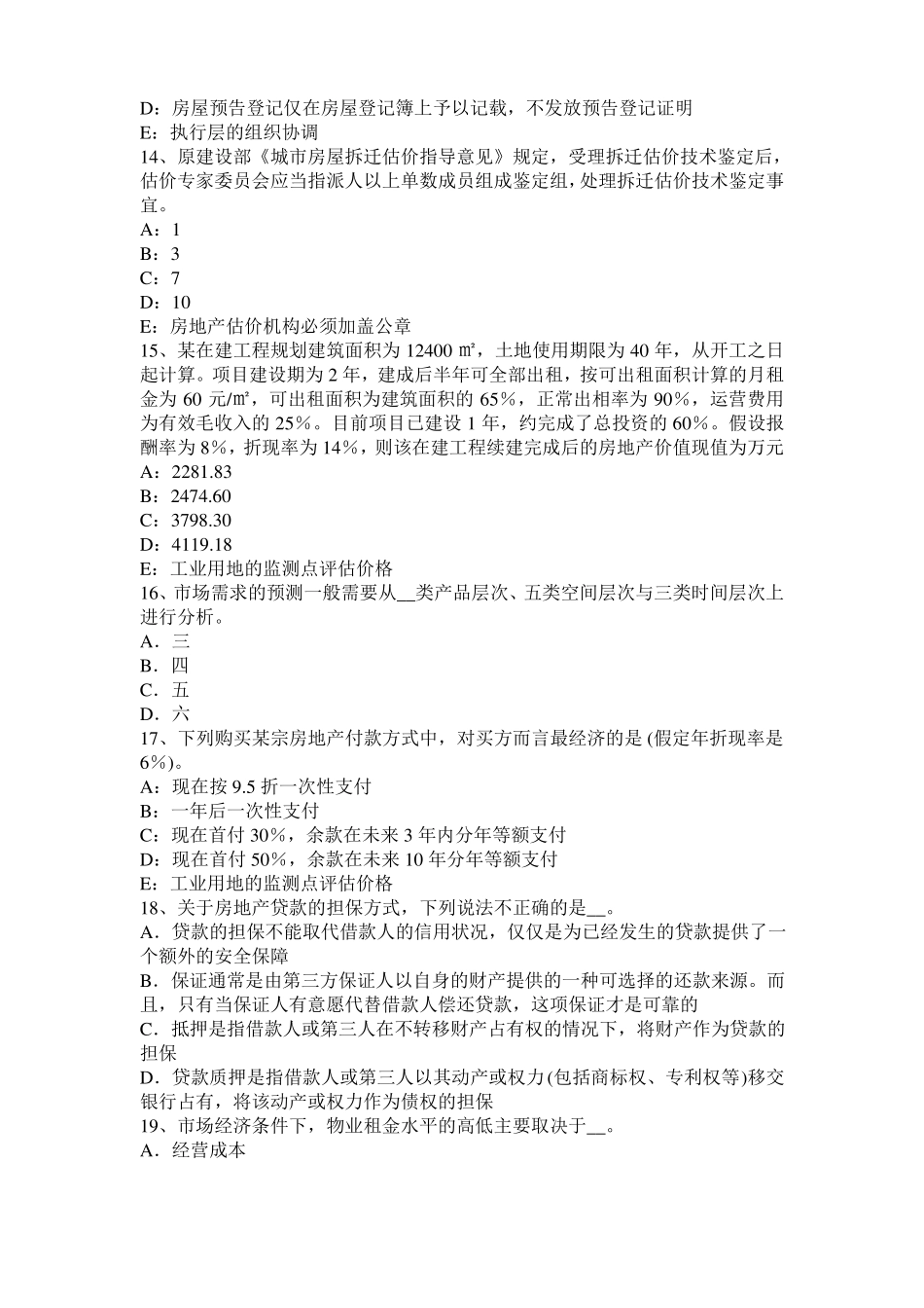 广西2017年上半年房地产估价师：定额计价方式与工程量清单计价方式的差别考试试卷_第3页