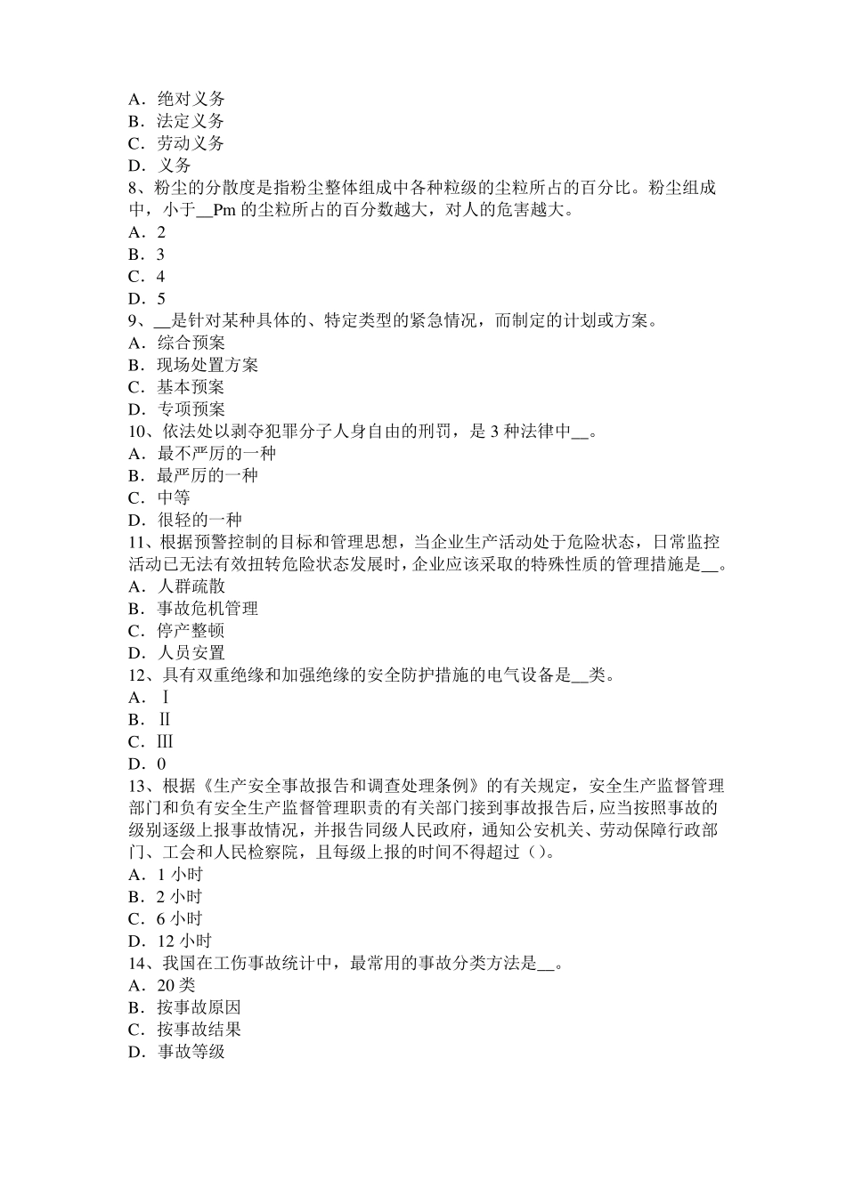 广西2017年上半年安全工程师安全生产：推土机在斜坡横向推土斜坡不能超过多少度模拟试题_第2页