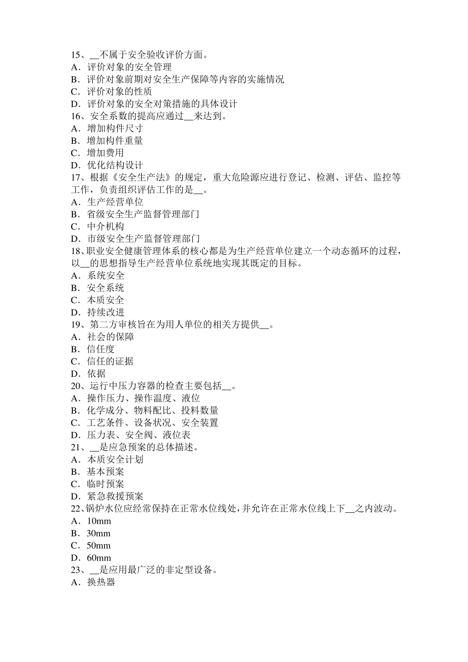 广西2017年上半年安全工程师安全生产：推土机在斜坡横向推土斜坡不能超过多少度模拟试题_第3页