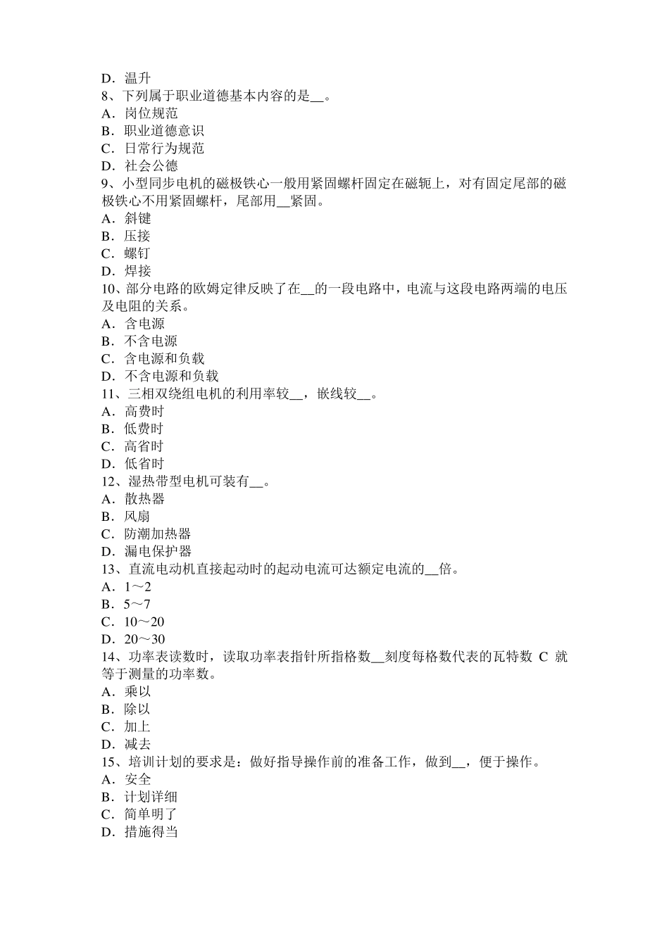 广西2017年上半年电机装配工：电机嵌线模拟试题_第2页