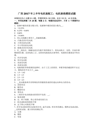 广西2017年上半年电机装配工：电机嵌线模拟试题