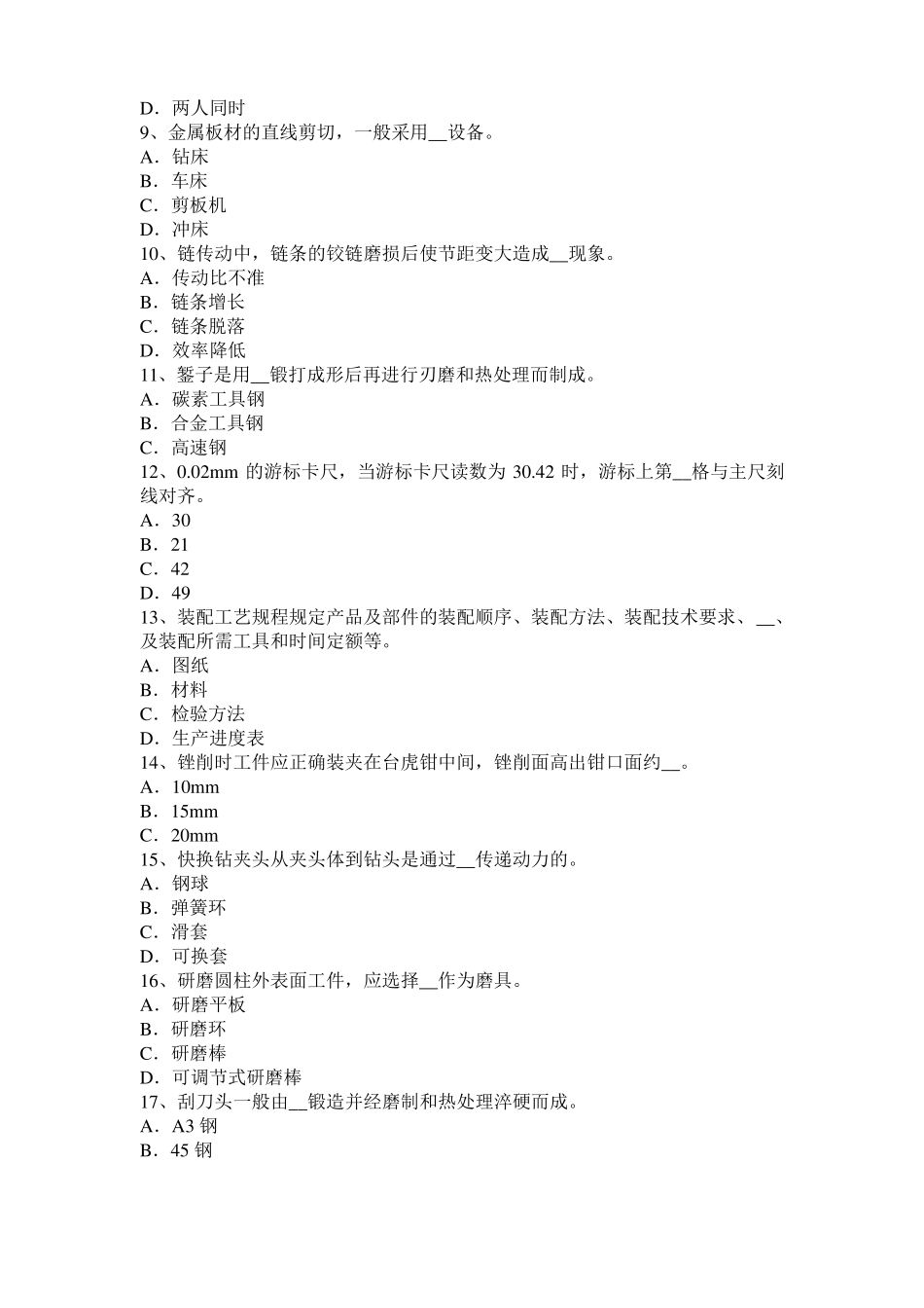 广西2017年上半年机修钳工中级理论考试题_第2页