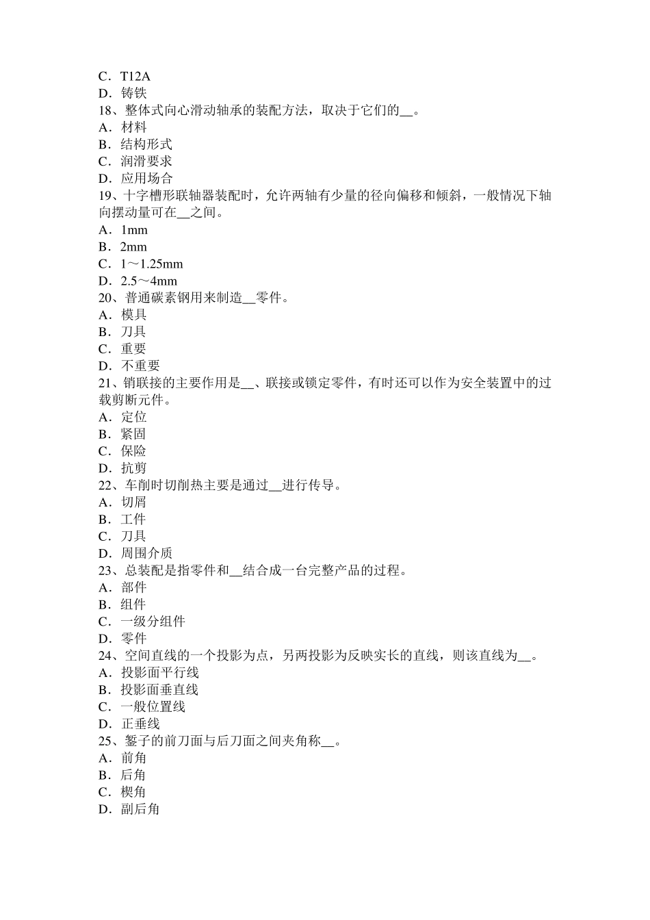 广西2017年上半年机修钳工中级理论考试题_第3页