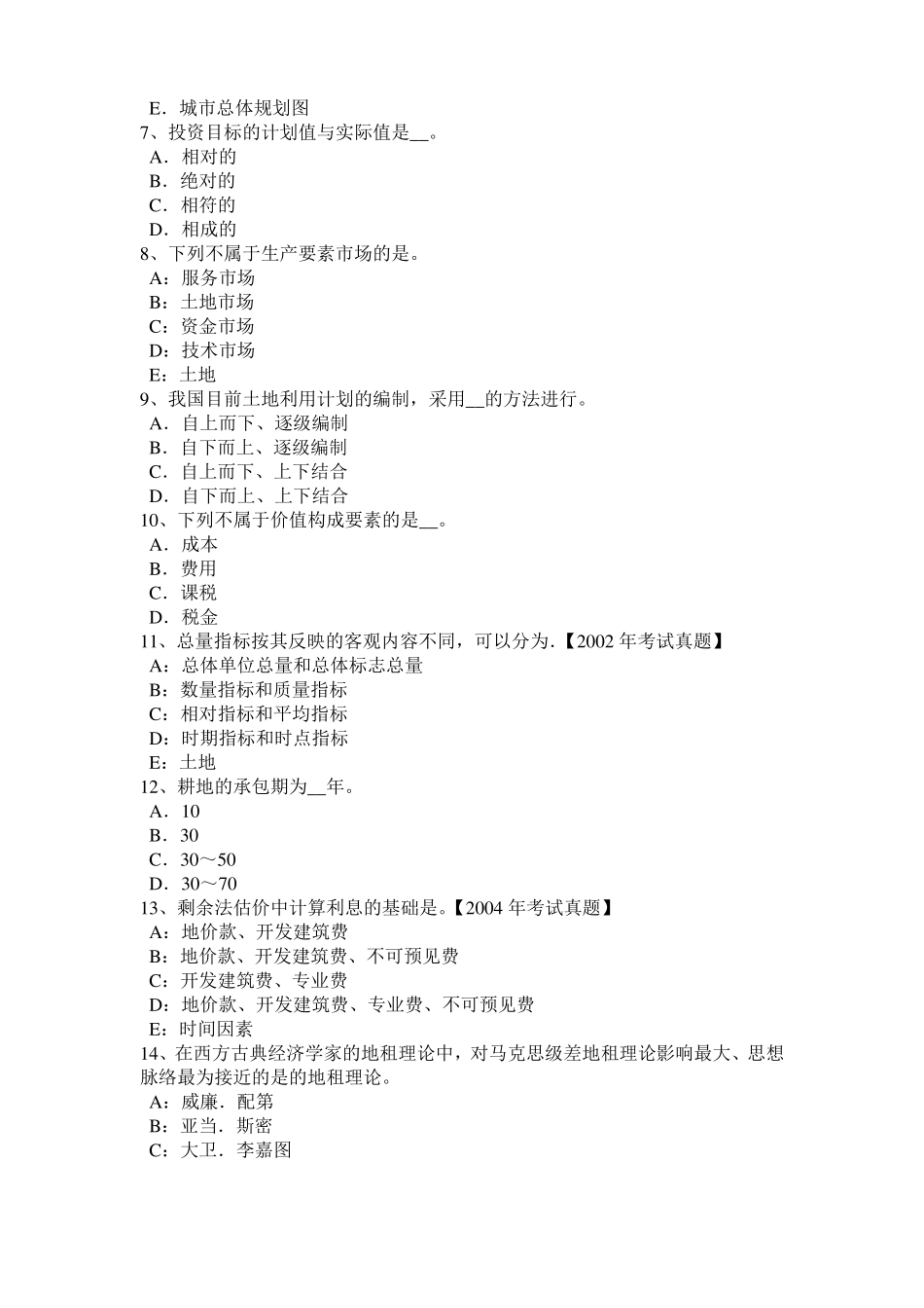 广西2017年上半年管理与法规辅导：土地管理的任务考试试题_第2页