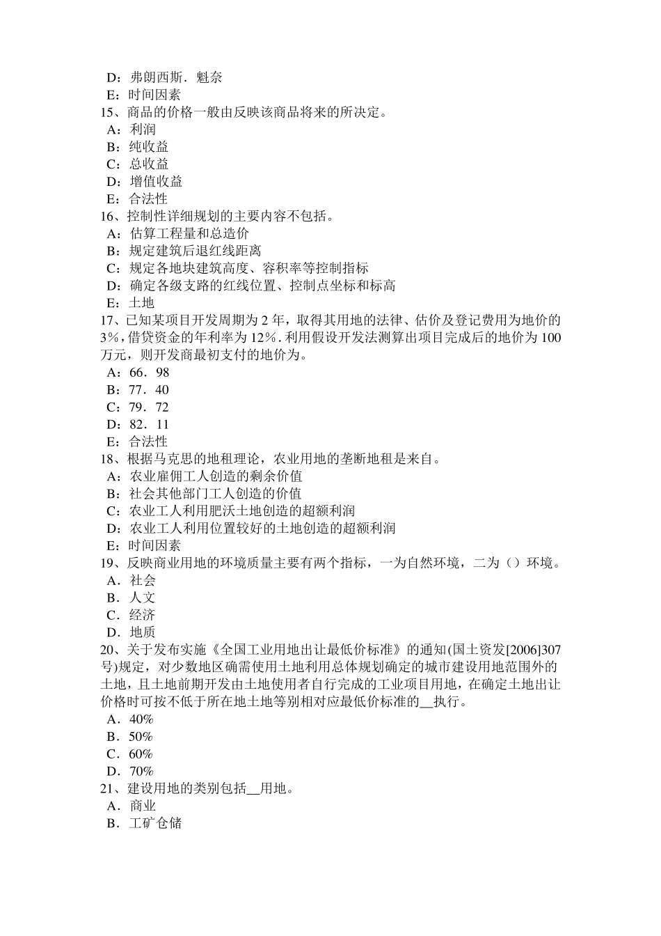 广西2017年上半年管理与法规辅导：土地管理的任务考试试题_第3页