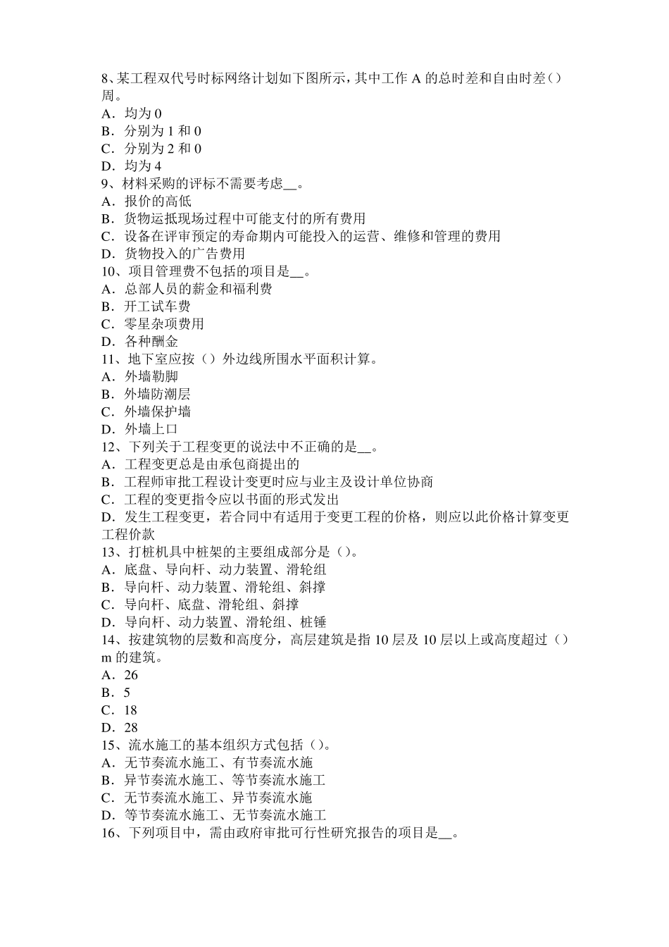 广西2017年上半年造价工程师考试造价管理：目标控制的类型模拟试题_第2页