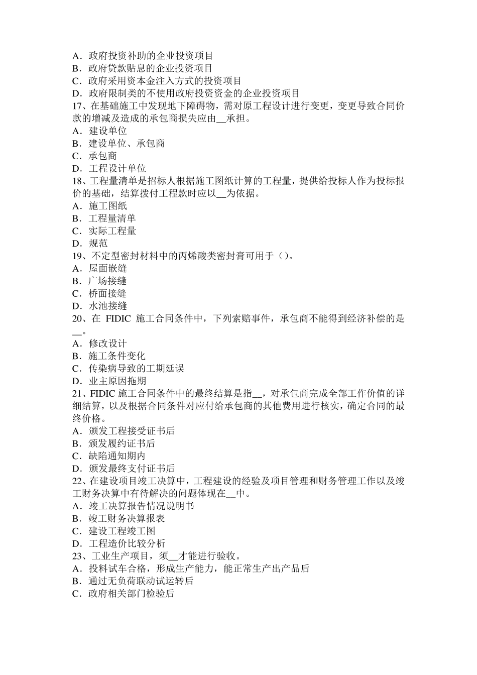 广西2017年上半年造价工程师考试造价管理：目标控制的类型模拟试题_第3页