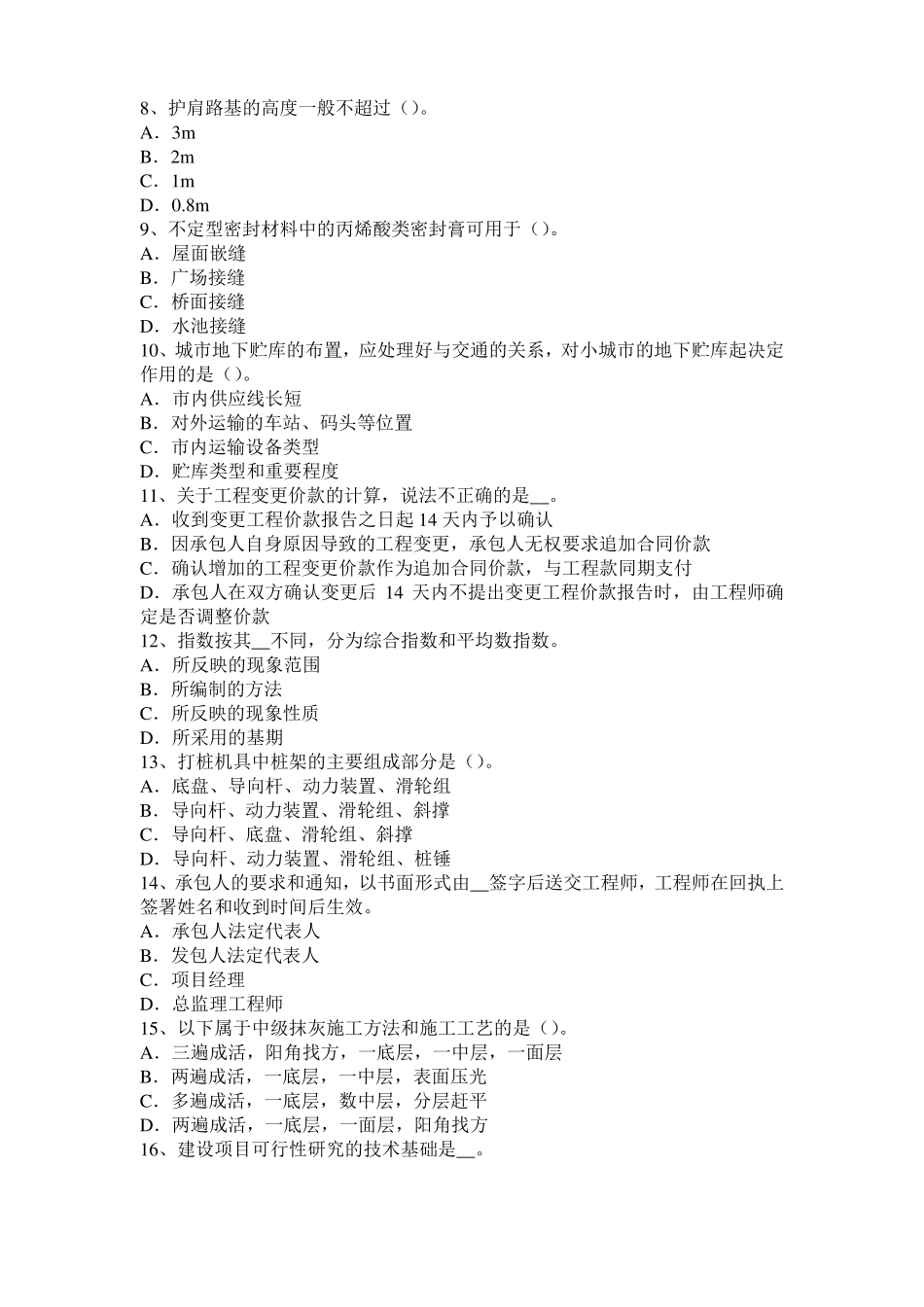 广西2017年上半年造价工程师考试安装计量：球罐的拼装方法考试试卷_第2页