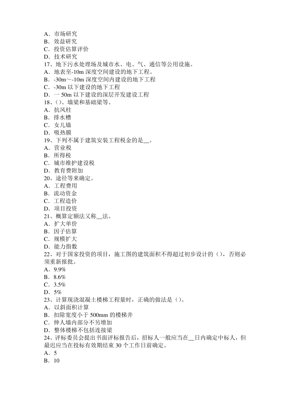 广西2017年上半年造价工程师考试安装计量：球罐的拼装方法考试试卷_第3页
