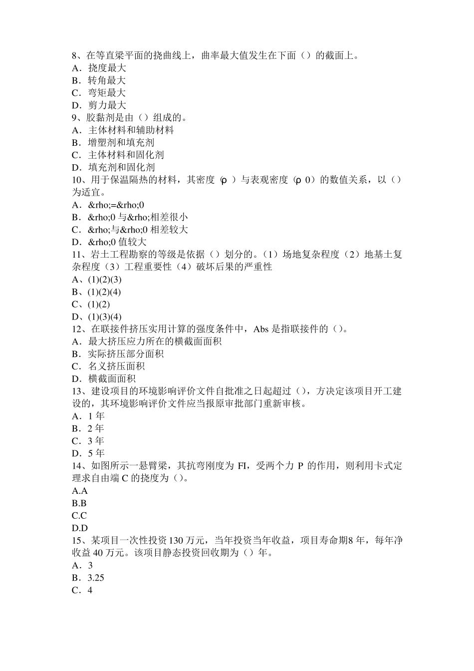 广西2017年二级专业结构：鞍式单元张拉膜结构形态构造技巧考试试卷_第2页