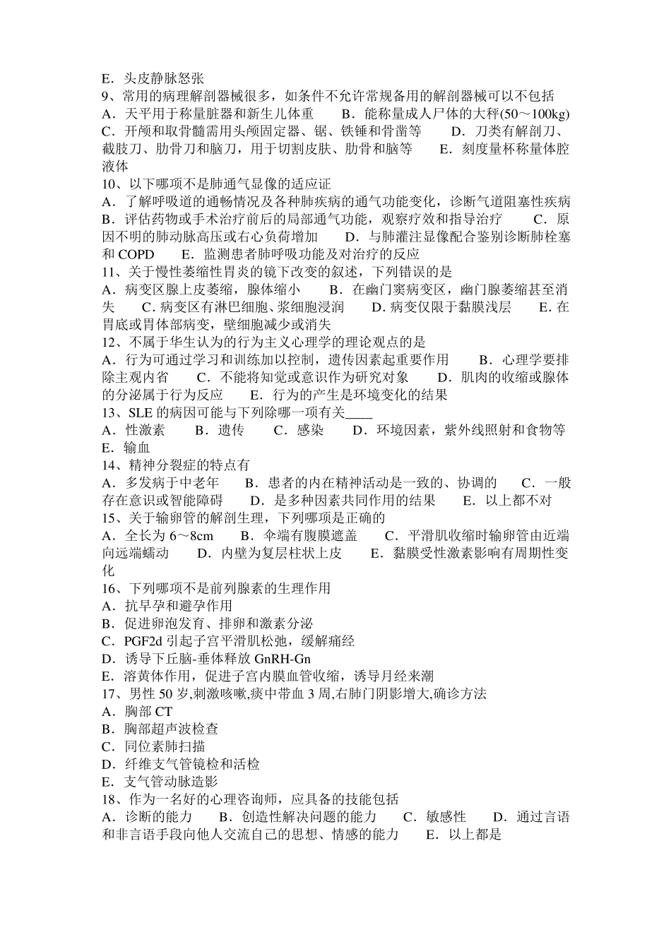 广西2017年临床助理医师外科学：创伤性气胸的临床表现症状考试试卷_第2页