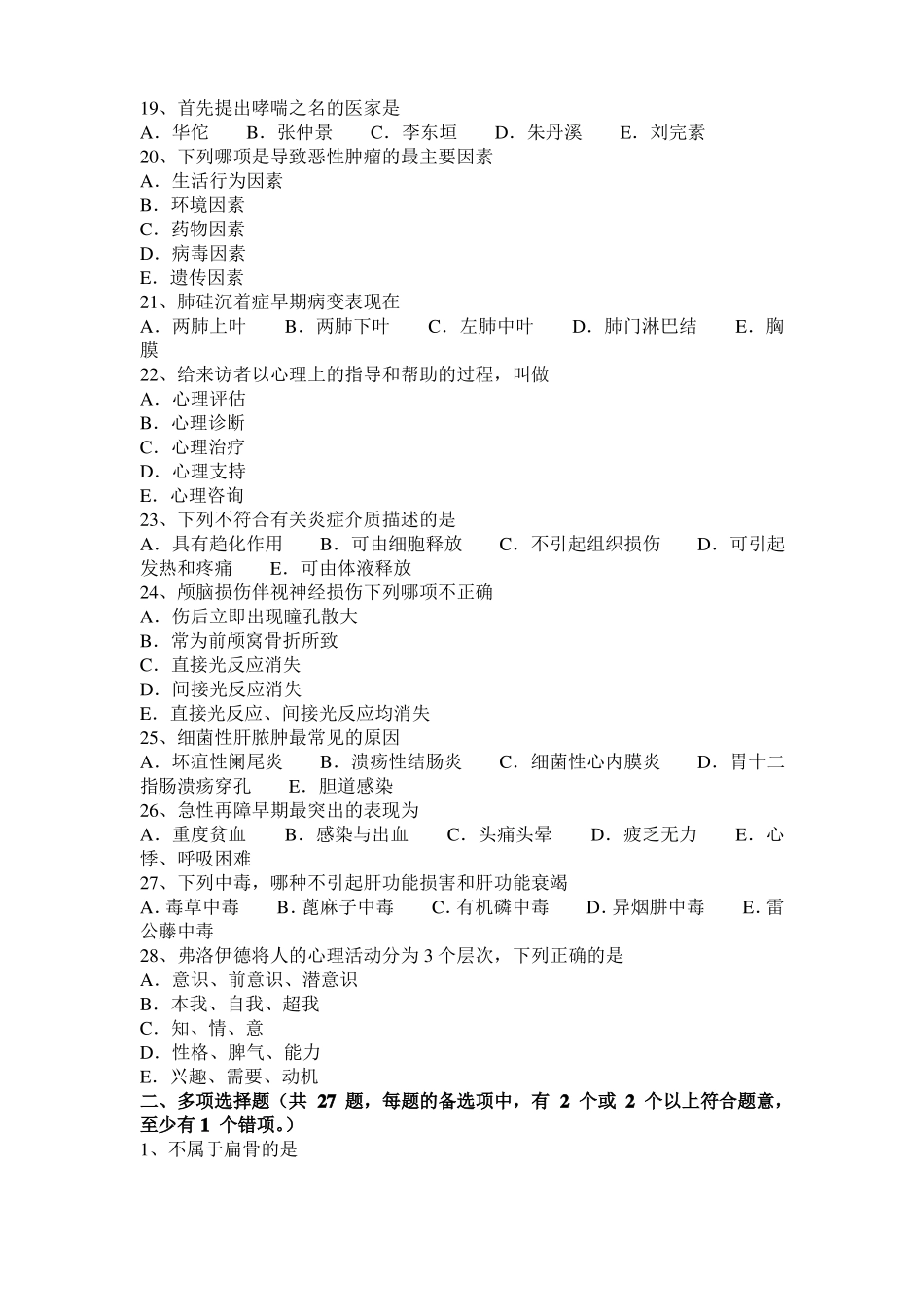 广西2017年临床助理医师外科学：创伤性气胸的临床表现症状考试试卷_第3页