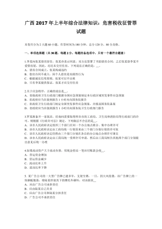 广西2017年上半年综合法律知识：危害税收征管罪试题