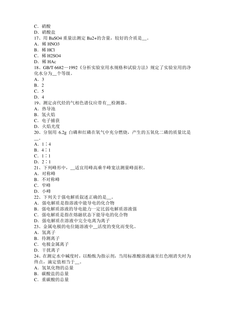广西2017年初级水质检验工职业技能鉴定理论模拟试题_第3页