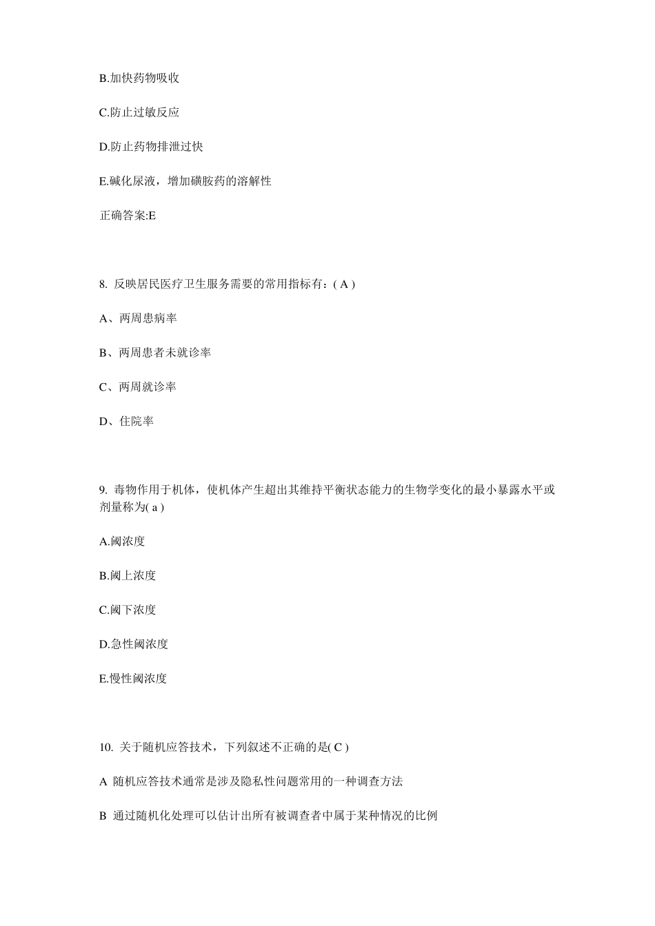 广西2017年公卫助理技能：乙型脑炎的治疗考试题_第3页