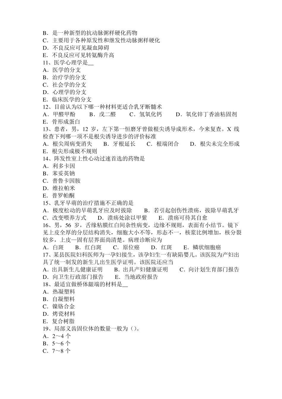 广西2017年口腔助理医师：活动假牙护理方法模拟试题_第2页