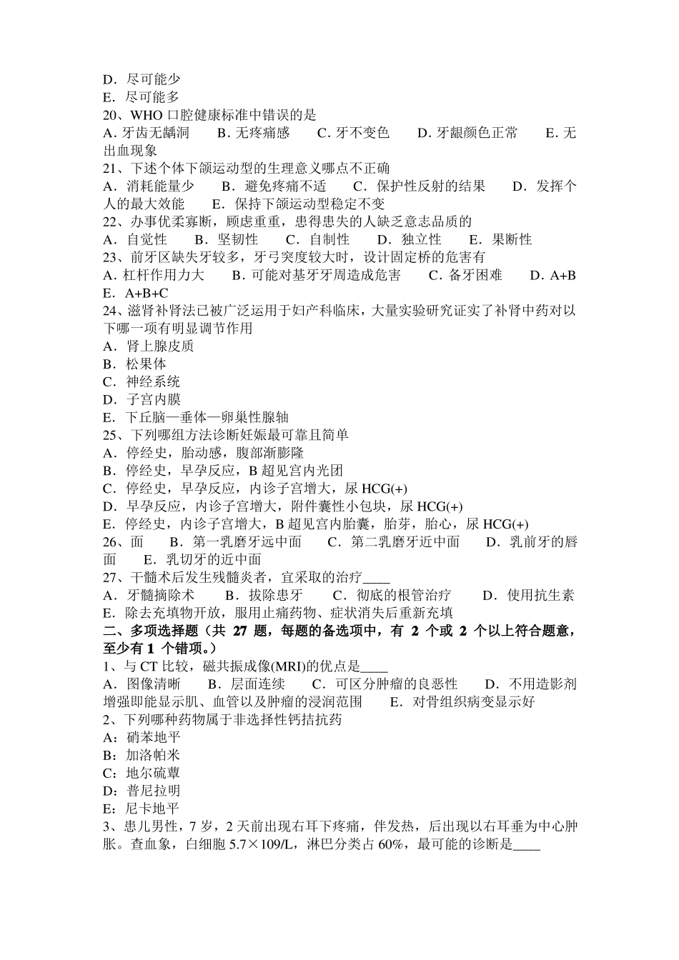 广西2017年口腔助理医师：活动假牙护理方法模拟试题_第3页