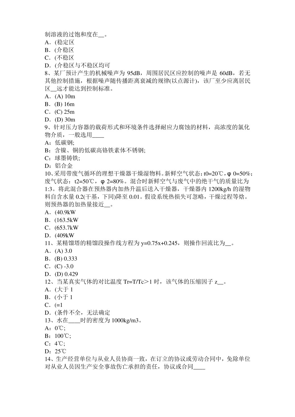 广西2017年化工工程师基础知识：多普勒效应考试试卷_第2页