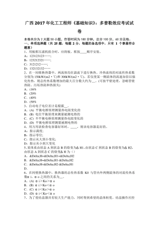 广西2017年化工工程师基础知识：多普勒效应考试试卷