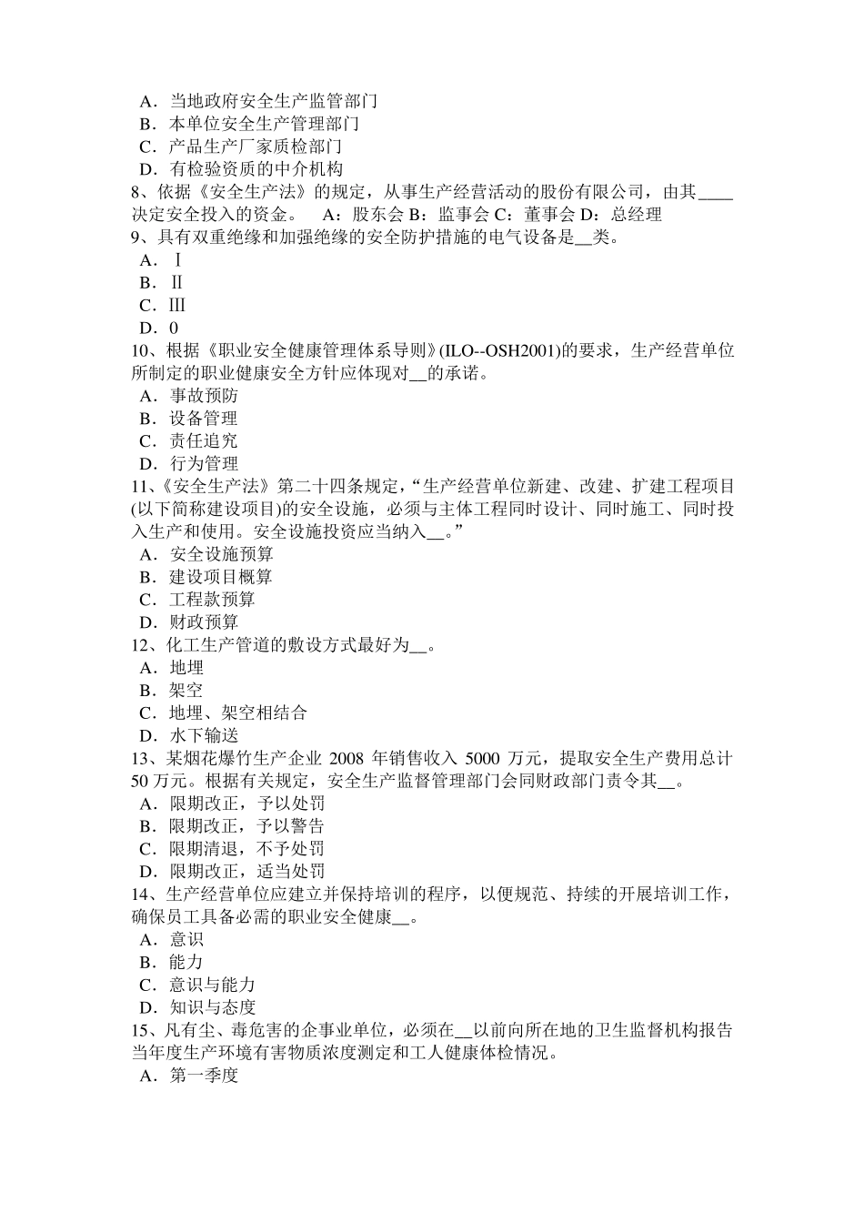 广西2017年安全工程师安全生产法：MIM工艺在零部件制造考试试题_第2页