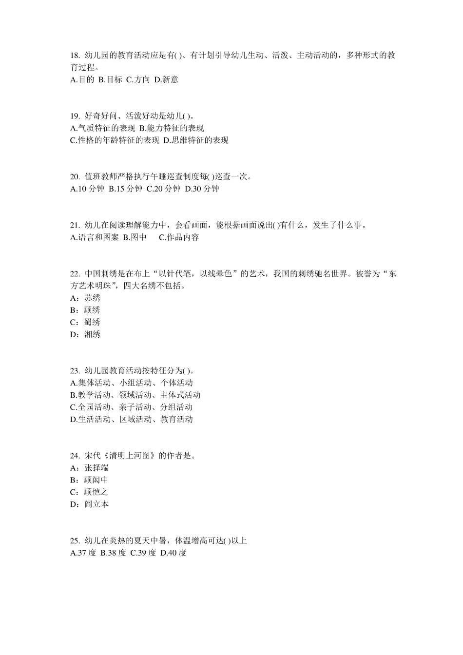 广西2017年幼儿保教知识与能力：幼儿各年龄阶段游戏特点模拟试题_第3页