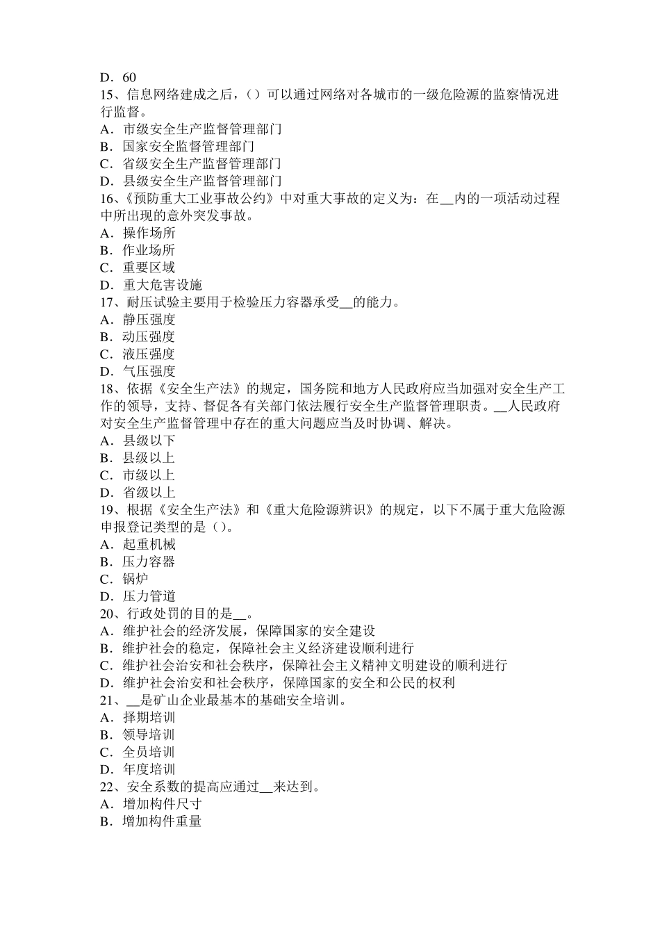 广西2017年安全工程师安全生产法：钢脚手架防电及避雷安全措施考试试卷_第3页