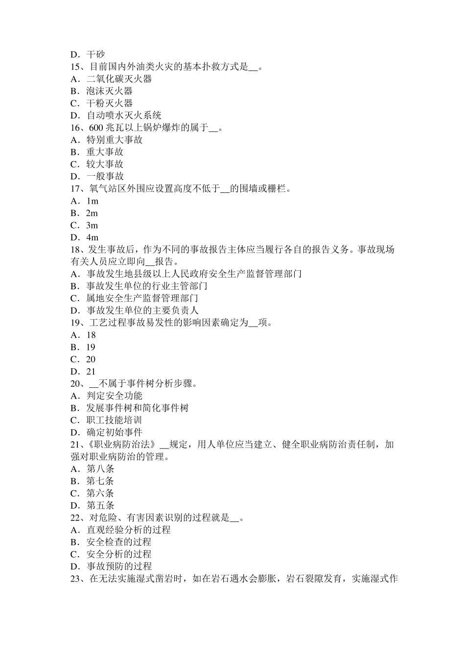 广西2017年安全工程师安全生产：现浇大体积砼裂缝的成因考试试题_第3页